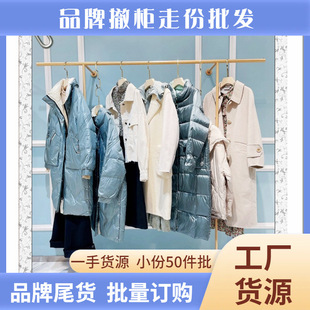 Haoyang International Autumn and Winter New Brand Discount Women's Wear Autumn and Winter End Goods Wholesale Counter Live