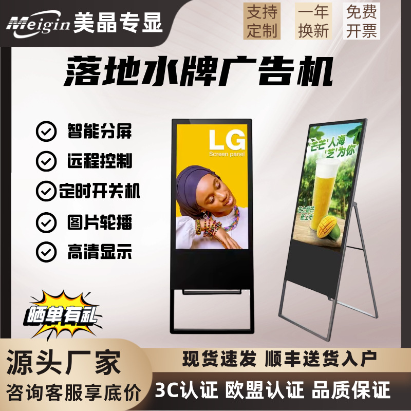 电子水牌工厂批发32/43/49/55寸立式酒店商场菜单屏半户外展示屏