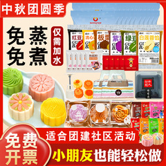氷皮月餅予練粉専用粉セット全セット自家製材料無蒸製家庭団建diy作り