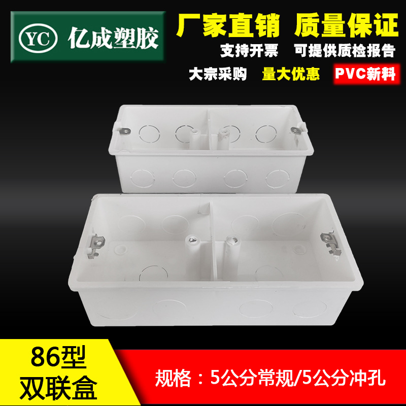 86型双联盒PVC暗装底盒开关插座暗盒连体两位通用接线盒阻燃家用