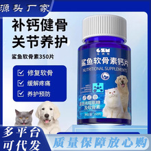 鲨鱼软骨素猫咪狗狗宠物专用钙片健骨关节舒补钙幼犬大中小型犬用