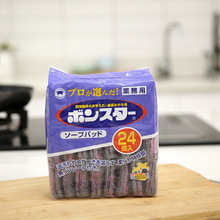 日本进口BONSTAR钢丝球一次性自带皂粉钢丝绒不粘锅清洗球24枚