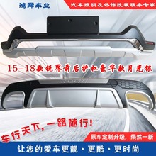 15-18款锐界前后护杠17款锐界前后防护杠锐界前后包围锐界保险杠