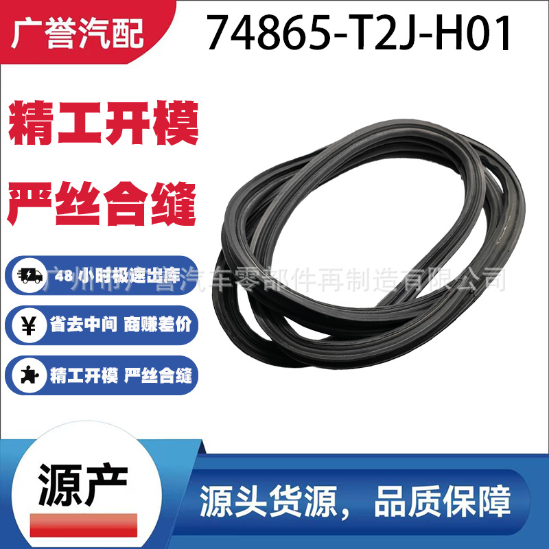 74865-T2A-003 74865-T2J-H01 luggage cover waterproof rubber strip is suitable for 2014-2018 Accord