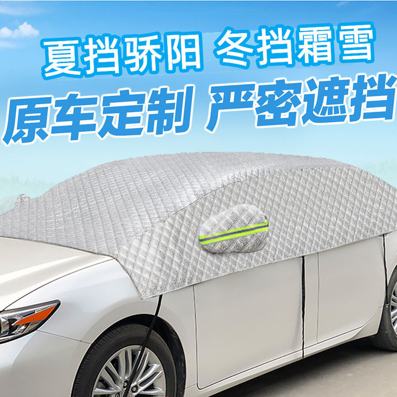Car clothing front windshield car cover thickened sun visor sun protection heat insulation dustproof car half cover snow frost protection