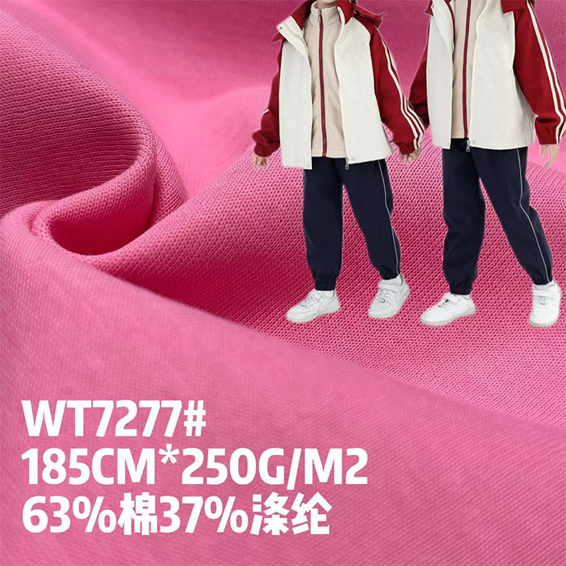250克TR涤棉空气层布料校服套装外套运动面料针织棉夹层休闲布料