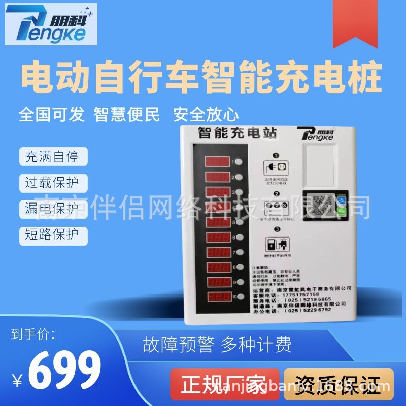 充电桩厂家投币扫码刷卡电瓶车充电桩10路小区收费电动自行车充电