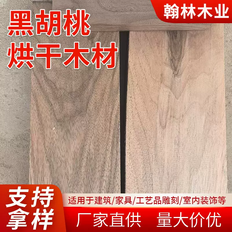 国产蒸煮黑胡桃 烘干板材规格 碳化黑胡桃工艺品方子 拼板料