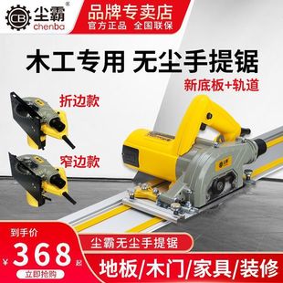 Dust-Free Portable 125 New Model Woodworking Multifunctional Circular Saw for Renovation, Special Cutting Machine with Inverted Suction