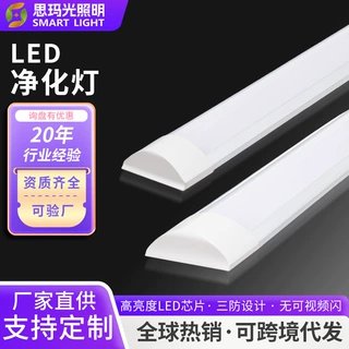 LED净化灯一体化支架灯商业照明医院实验室无尘车间三防净化灯