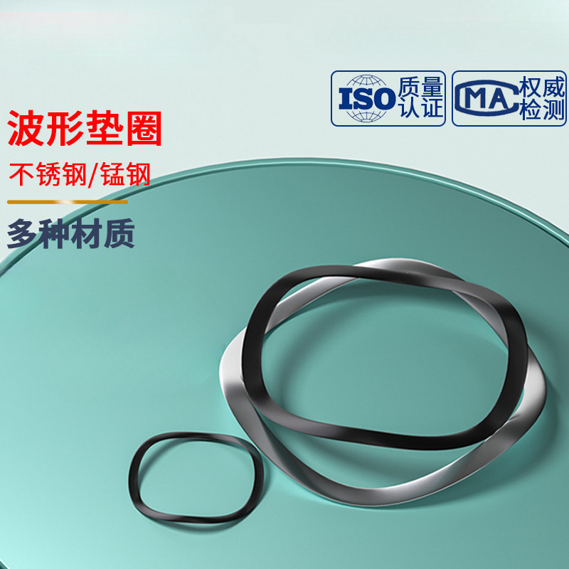 304不锈钢波形垫圈三波峰垫圈多波型弹簧垫片垫圈波浪轴承垫圈