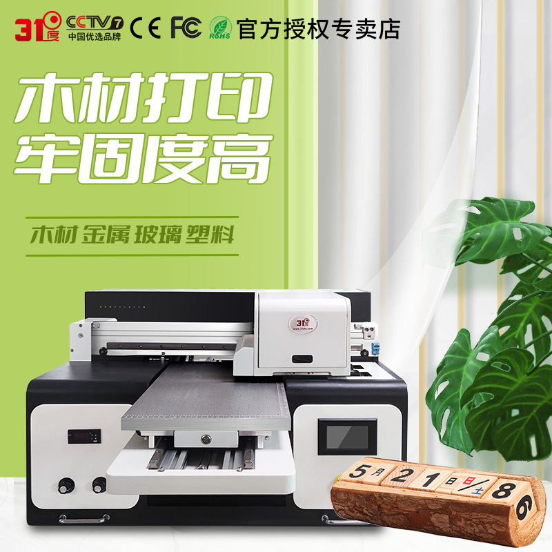 31度UV打印机木材木板石板石材瓷砖木牌个性图案数码喷绘印刷机器