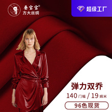 定制丝绸19姆米140门幅弹力双乔真丝布料新中式蚕丝服装面料旗袍