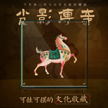 中国风唐马非遗陕西皮影摆件中国特色礼品送老外商务会议礼品