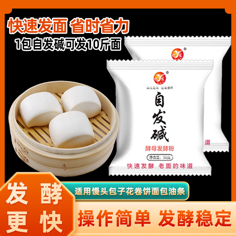 Fast-Acting Yeast Fermentation Powder, Instant Dough Raising Powder for Home Use, Ingredients for Steamed Buns and Bread, Direct Supply from the Manufacturer