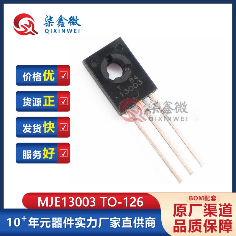 MJE13003 TO-126 三极管 13003  全新现货 质量保证