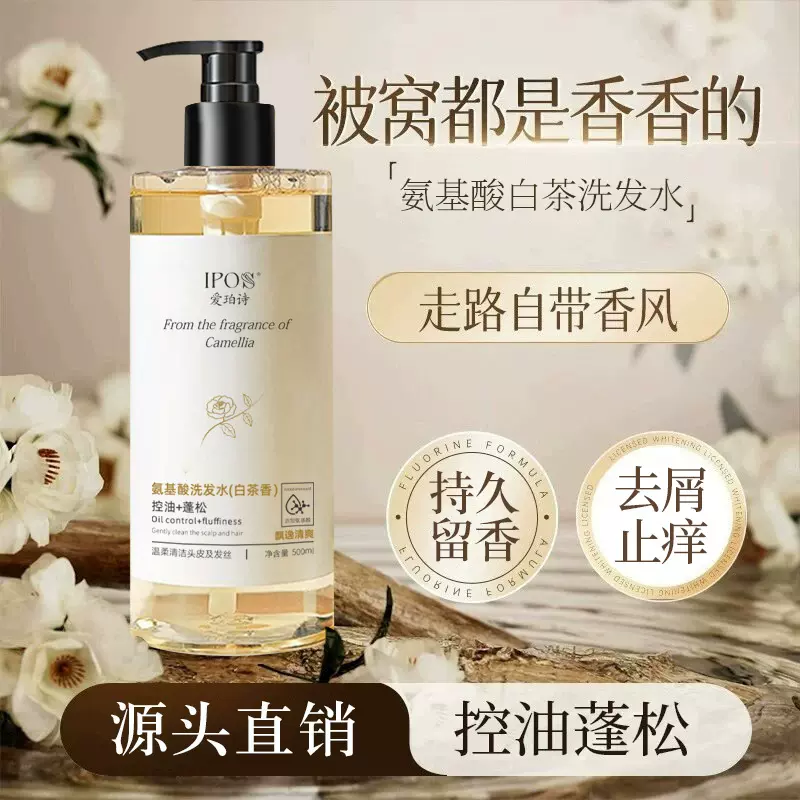 洗发水沐浴露一件起批香水型持久留香控油露膏胖东型来白茶洗发水