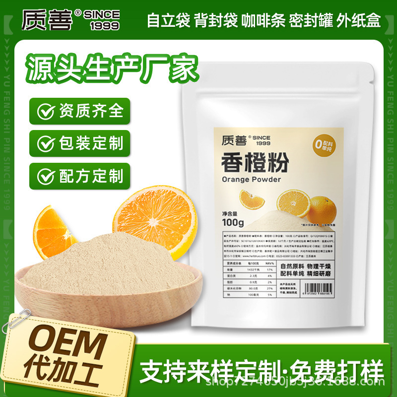 Natural Orange Powder for Milk Tea and Baking, Fruit Tea Orange Juice Orange Powder, Same Style as Used in Milk Tea Shops for Commercial Use