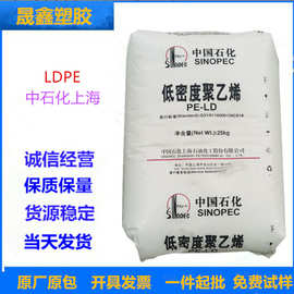 LDPE 上海石化 Q210 薄膜级 挤出级 吹塑级 抗化学性