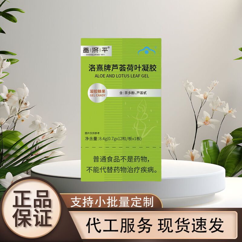 昌济平 洛熹牌芦荟荷叶凝胶现货直发厂家直销一盒可批发|undefined