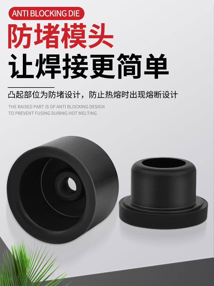 热熔器模头热熔机模具头黑金漆模头塑焊机热容器烫头机熔接器配件
