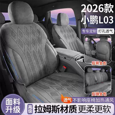 Suitable for Xpeng L03 seat cushion, universal for all seasons, 2026 model MONAL03 MAX car ventilated breathable seat cover