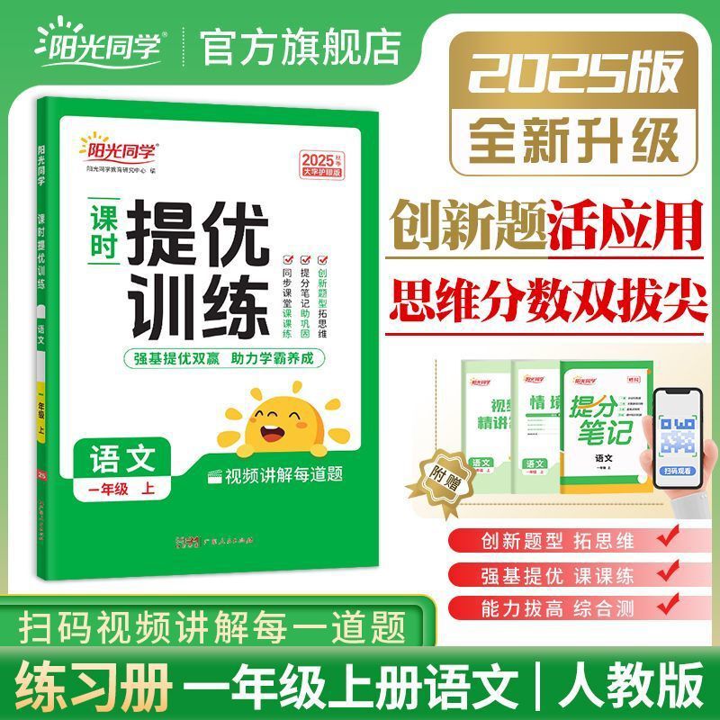 25秋のサンシャインクラスの課題改善トレーニング1、2、3、4、5、6、中国語、数学、英語の課題改善|undefined