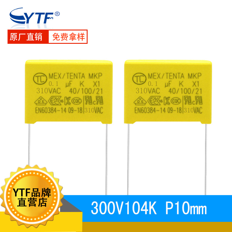 现货安规X1电容300V333K 脚距10mm 0.033UF/300V火花消制电容器