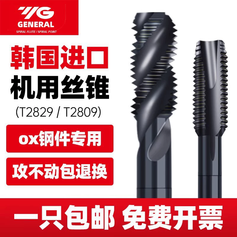 Машинные метчики YG, импортные машинные метчики из Наньи Гарден, спиральные метчики из нержавеющей стали с черным покрытием.