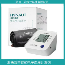 海诺臂式电子血压计海氏海诺815全自动血压仪检测臂式电子血压计