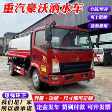 【重汽豪沃洒水车】跨境出口非洲全手续环卫后八轮 8方绿化洒水车