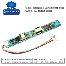 9-18W非隔离人体存在感应电源风扇不干扰灯管LED驱动智能带电源