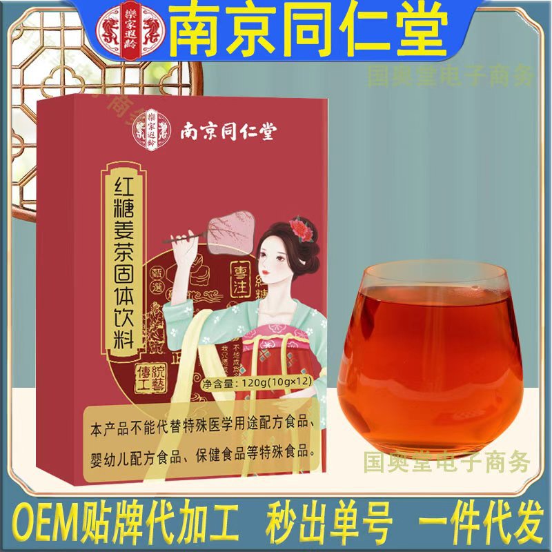 Nanjing Tongrentang Lejia Xialing Brown Sugar Ginger Tea Honey Ginger Solid Beverage Factory Wholesale Dropshipping