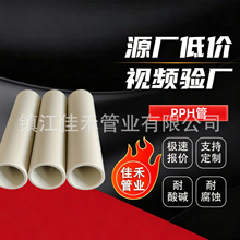 国标PPH管道硬管材塑料化工级管子管件耐高温耐腐蚀水管热熔工业