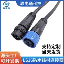 LS16自锁公母对接工业电源户外LED线插座2-3芯连接器快速插拔接头