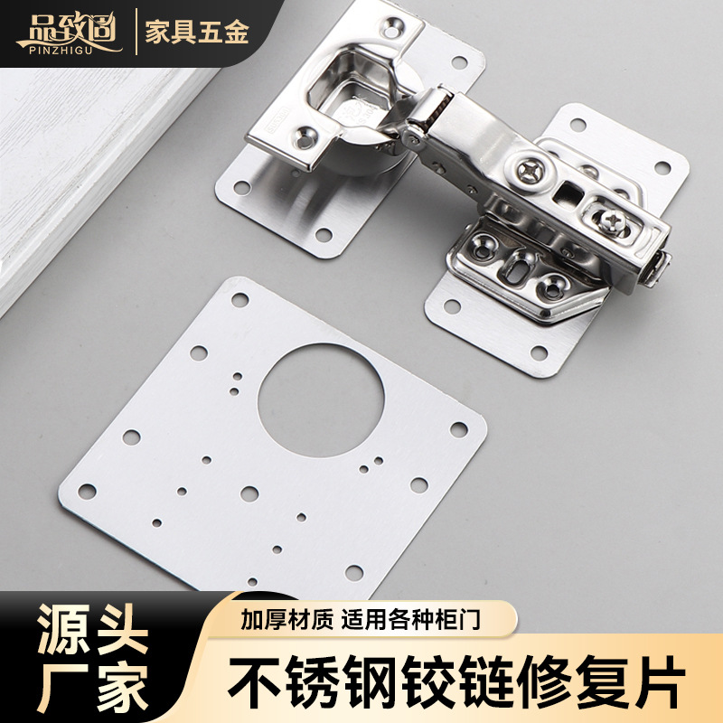 不锈钢柜门合页修复片衣柜橱柜门修复片开孔合页固定安装修补垫片