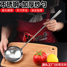 不锈钢厨师炒勺加厚分锅勺酒店炒菜勺厨房锅铲厨师汤勺食堂马勺厂
