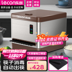楽創箸消毒機商用レストラン知能自動箸機食堂食器消毒箱LC-J-KZJ03