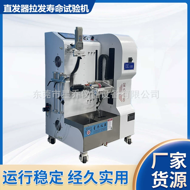 Выпрямитель волос вращающиеся волосы вытягивая жизнь машина испытания Выпрямитель волос вытягивая машина испытания касания машина испытания