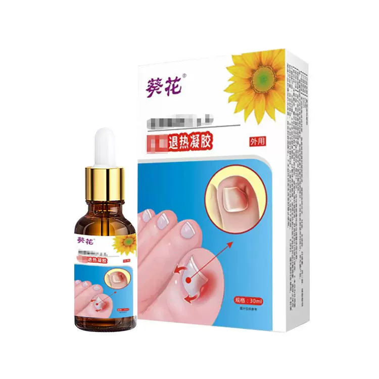 葵花甲沟炎医用退热凝胶 甲周型甲沟炎喷剂消炎护甲抑菌抗菌