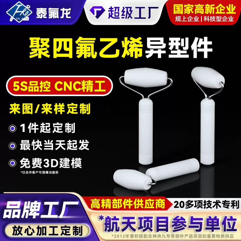 聚四氟乙烯异形件耐酸碱高温化工设备配件四氟ptfe特氟龙异形零件