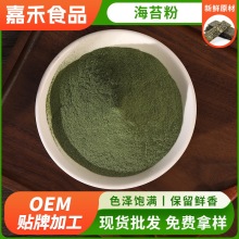海苔粉散装脱水海苔粉章鱼小丸子撒粉脱水蔬菜代餐粉批发低脂