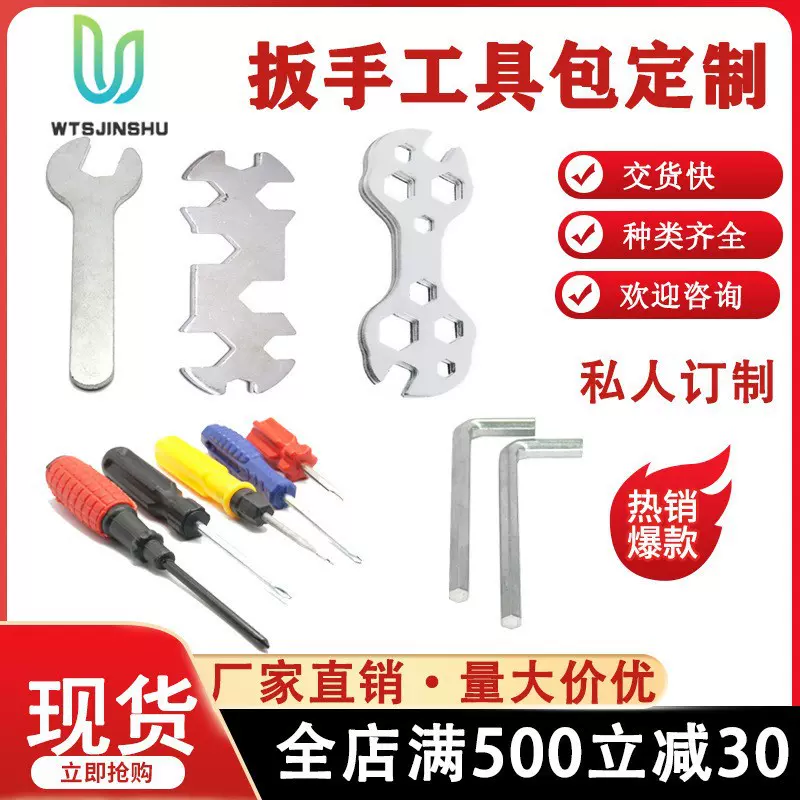 自行车组装多功能配套赠送工具袋定制长条多开口扳手圆多用工具包