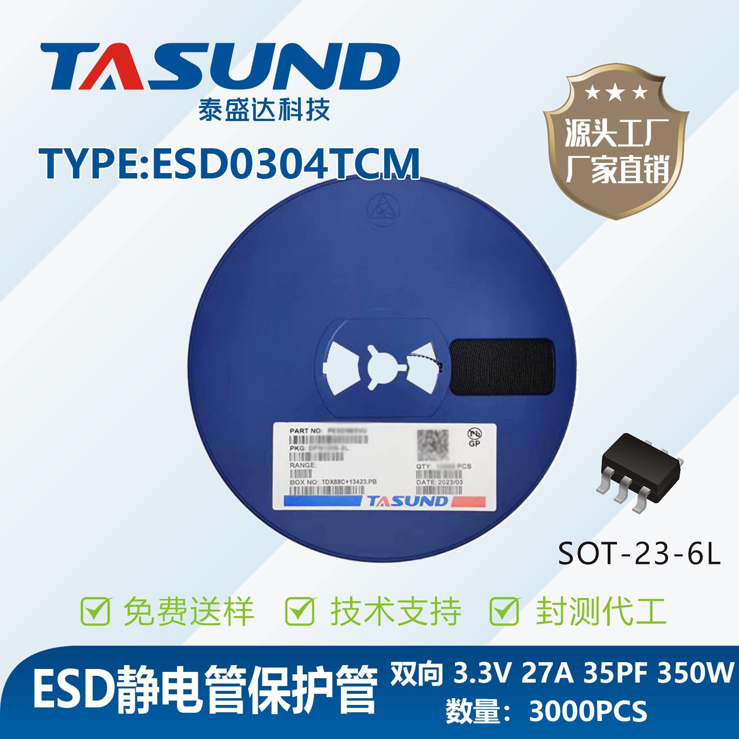 ESD0304TCM封装SOT23-6LESD静电保护管 TSD/泰盛达