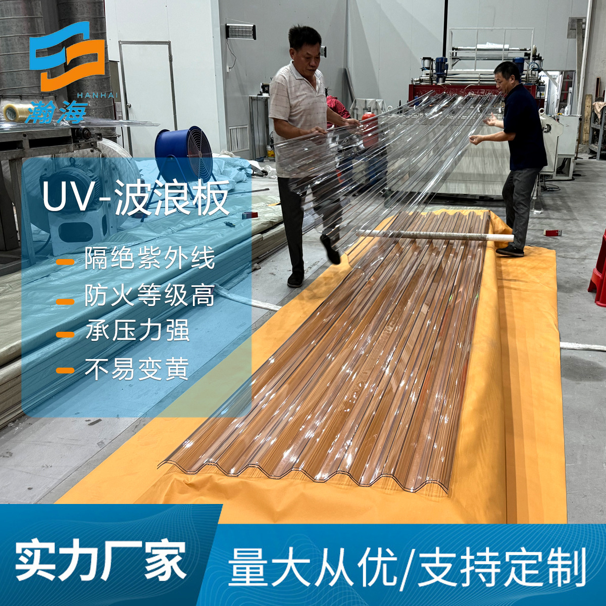 840波浪板实心 PC瓦楞板防腐耐用聚碳酸酯波浪板 PC采光板 屋面瓦