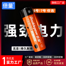 倍量 5号电池碳性1.5VAA干电池适用遥控泡泡机玩具电池厂家直销