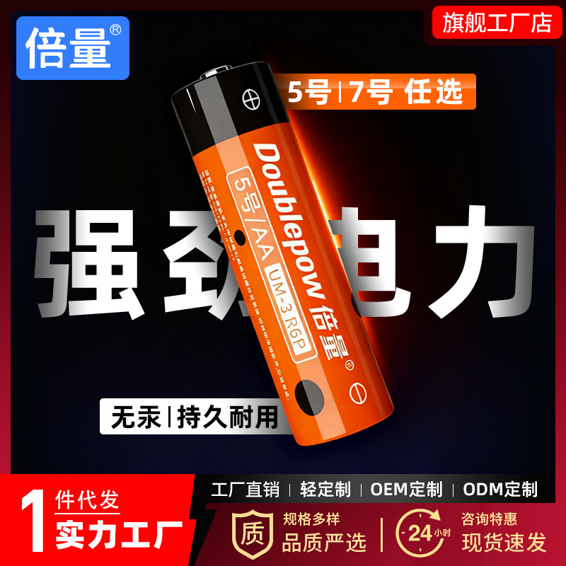倍量 5号电池碳性1.5VAA干电池适用遥控泡泡机玩具电池厂家直销