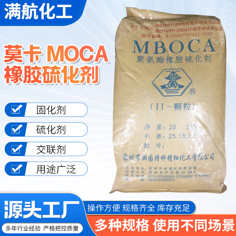 Polyurethane Rubber Vulcanizing Agent Moca Yellow Flake High Content Industrial Grade Various Specifications Moka Moca
