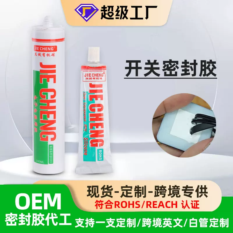 自流平温控硅胶开关防水密封胶耐高温家电电热电器流淌绝缘密封胶