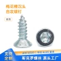 沉头自攻t2670梅花螺钉